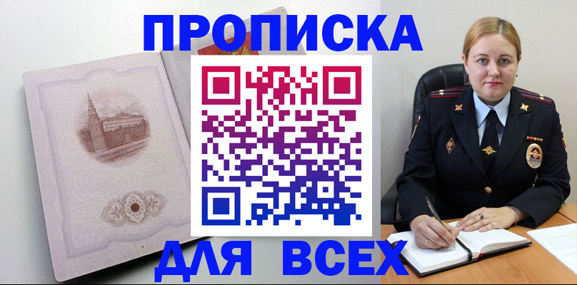 прописка штамп в Бутурлиновке